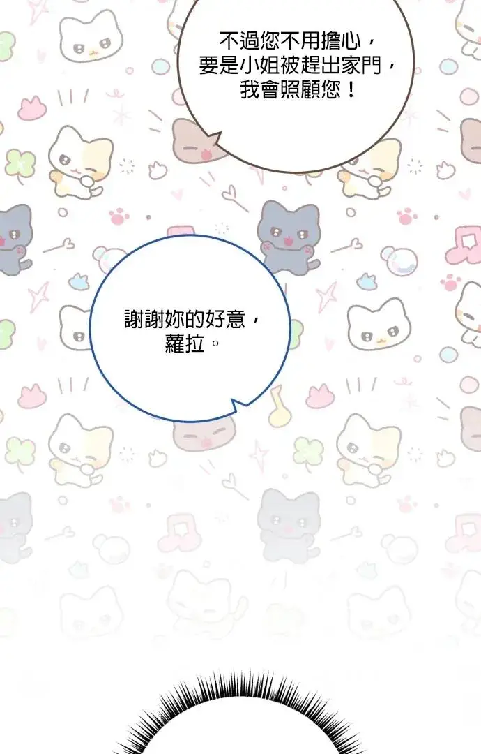 漫画《恶女只想安静地生活！》第73话第83张图