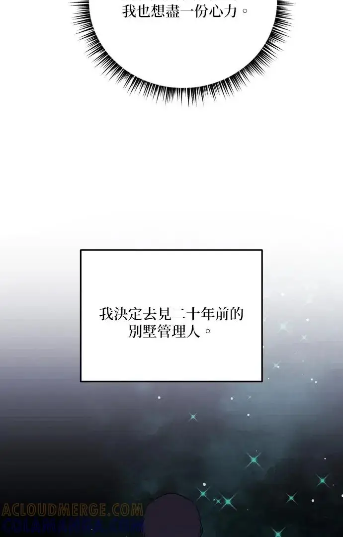 漫画《恶女只想安静地生活！》第73话第85张图
