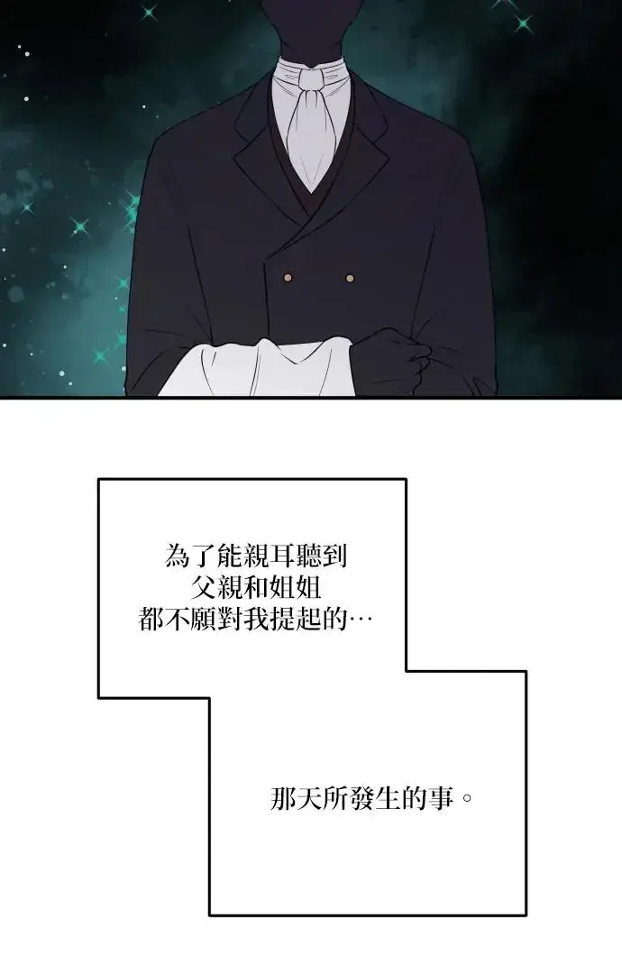 漫画《恶女只想安静地生活！》第73话第86张图