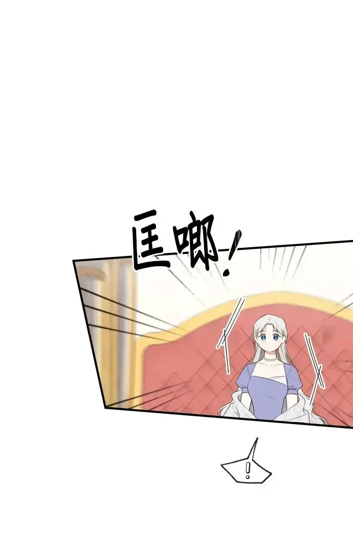 漫画《恶女只想安静地生活！》第73话第87张图