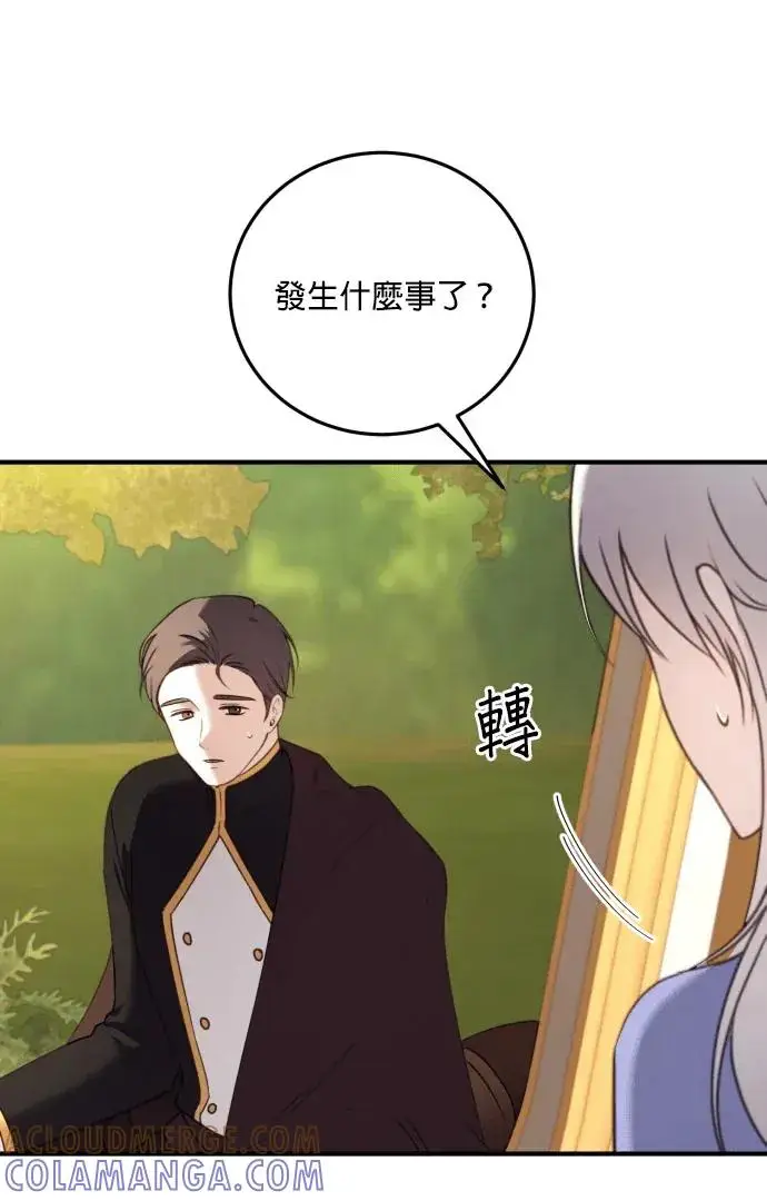 漫画《恶女只想安静地生活！》第73话第88张图