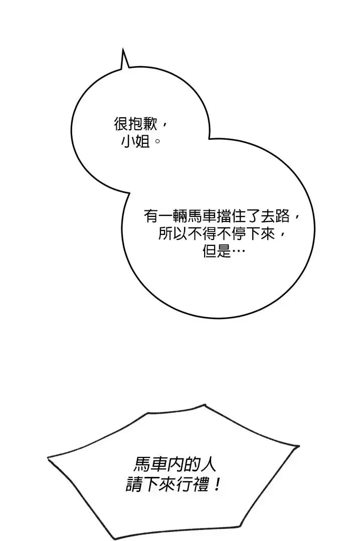 漫画《恶女只想安静地生活！》第73话第89张图
