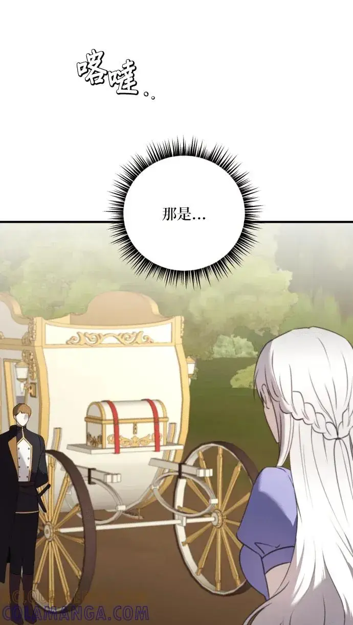 漫画《恶女只想安静地生活！》第73话第91张图