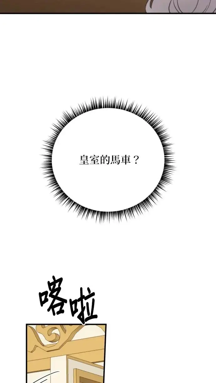 漫画《恶女只想安静地生活！》第73话第92张图