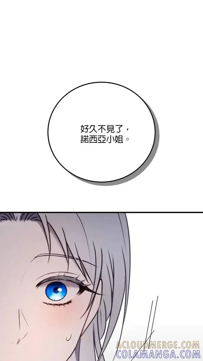 漫画《恶女只想安静地生活！》第73话第94张图