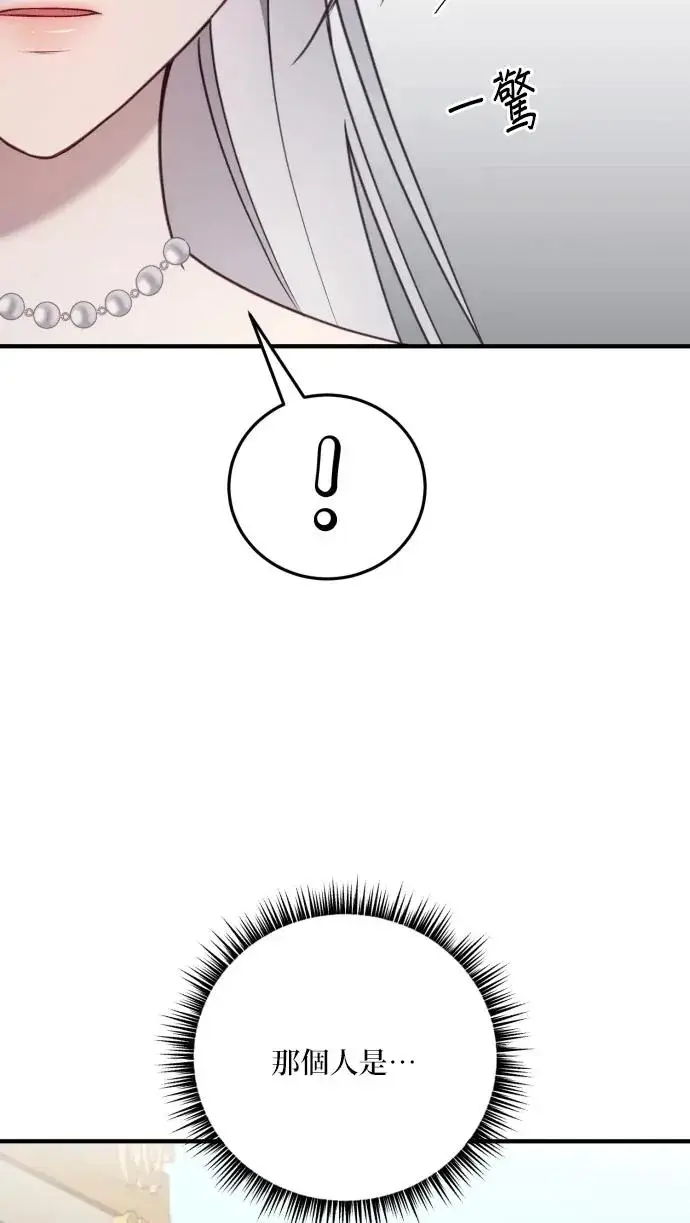 漫画《恶女只想安静地生活！》第73话第95张图