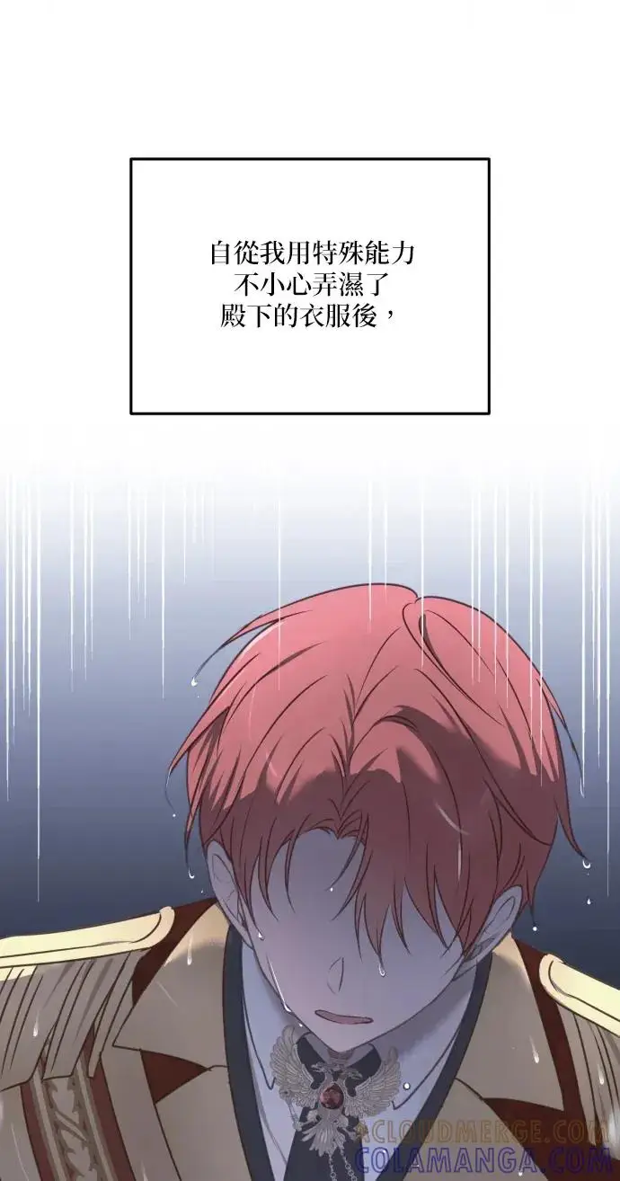 《恶女只想安静地生活！》第74话图10