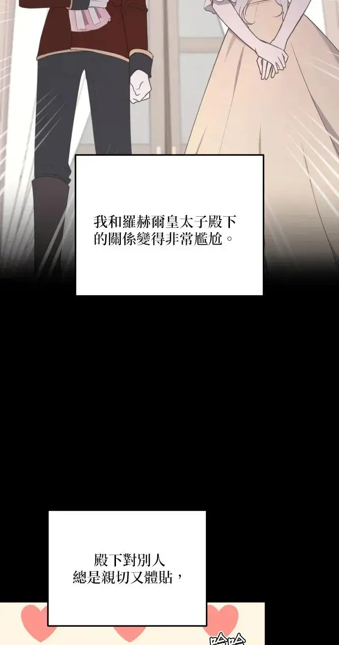《恶女只想安静地生活！》第74话图12