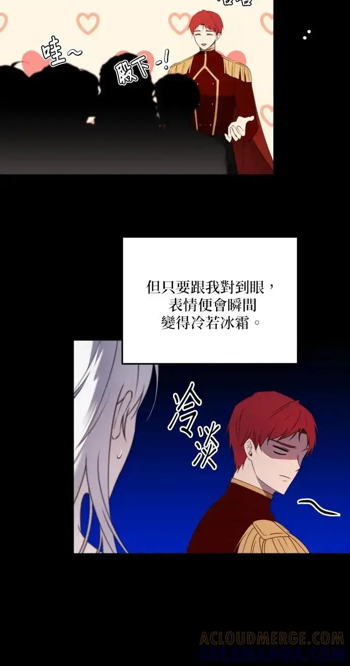 《恶女只想安静地生活！》第74话图13