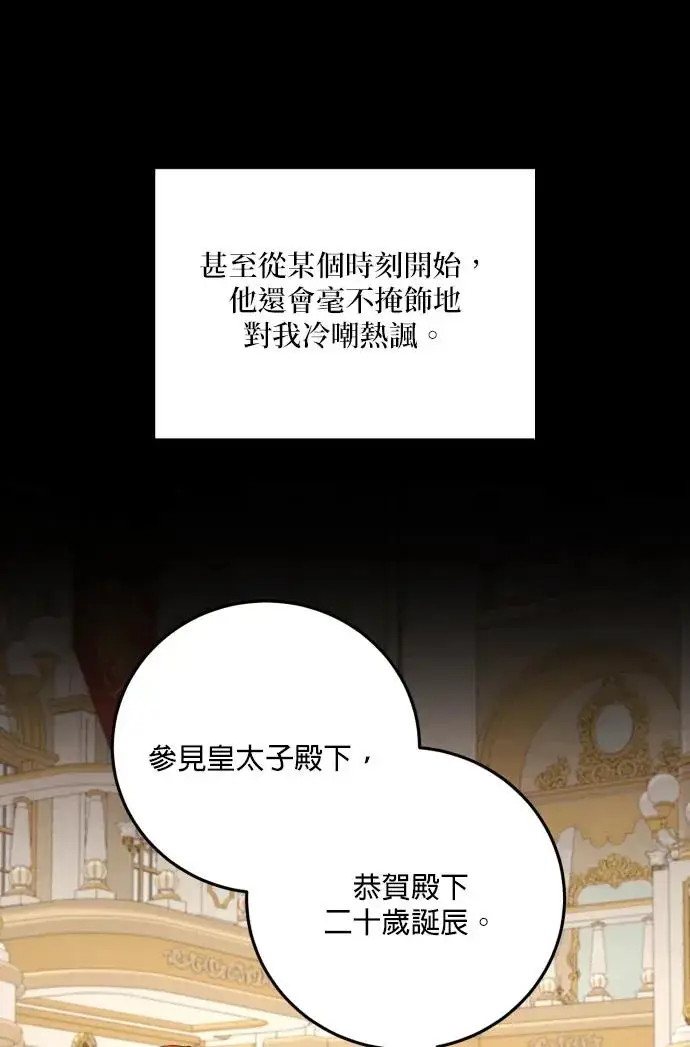 《恶女只想安静地生活！》第74话图14