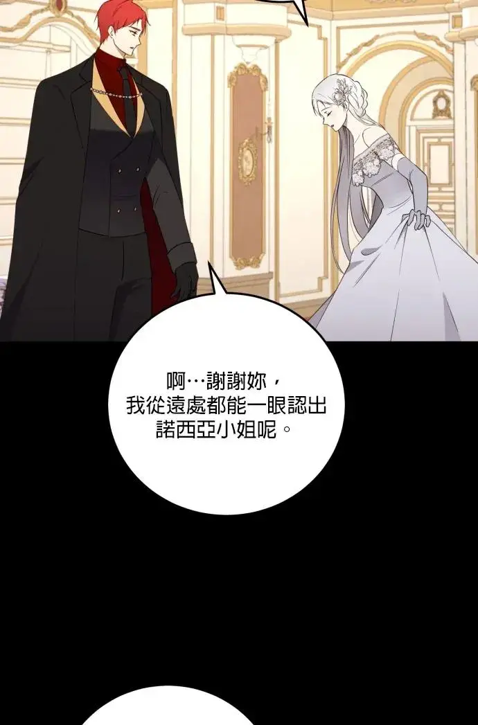 《恶女只想安静地生活！》第74话图15