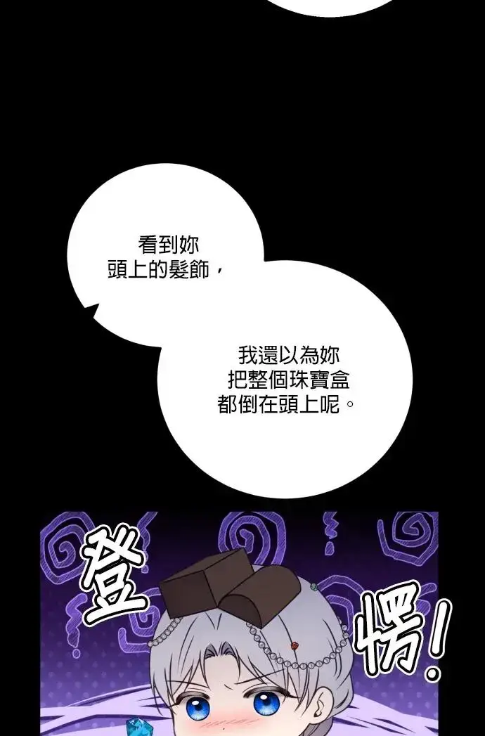 《恶女只想安静地生活！》第74话图17