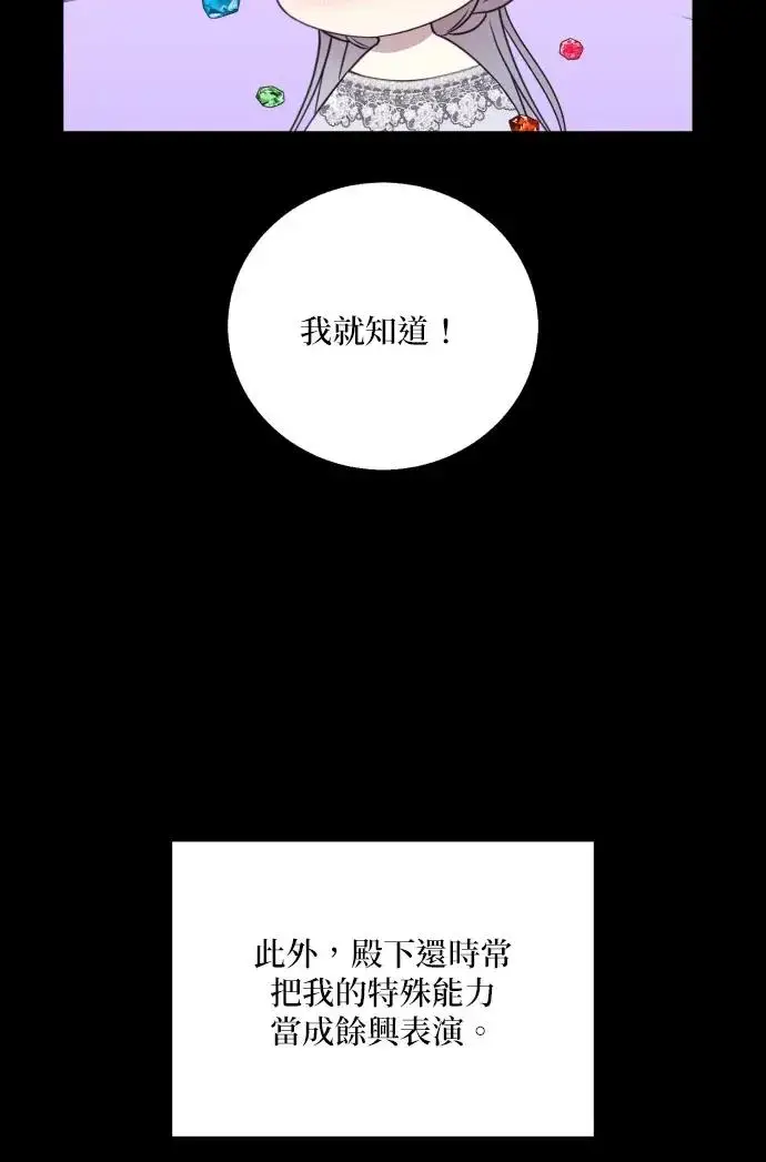 《恶女只想安静地生活！》第74话图18