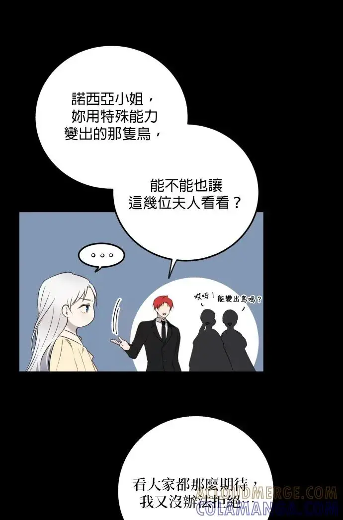 《恶女只想安静地生活！》第74话图19