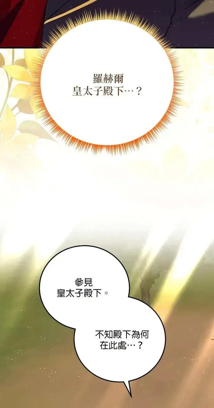 《恶女只想安静地生活！》第74话图2