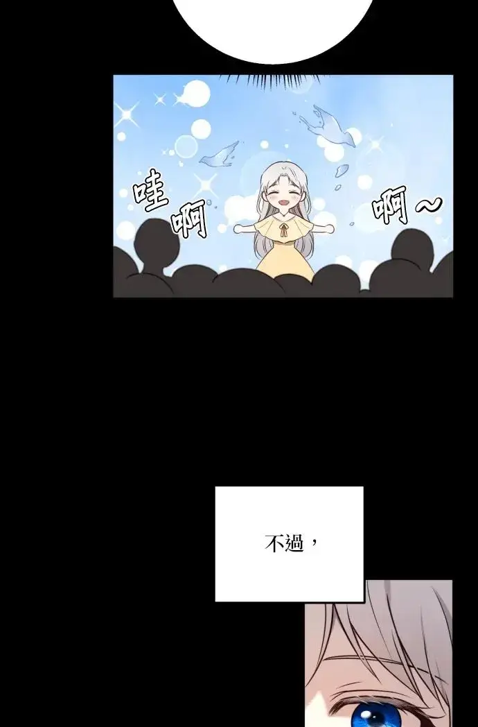《恶女只想安静地生活！》第74话图20