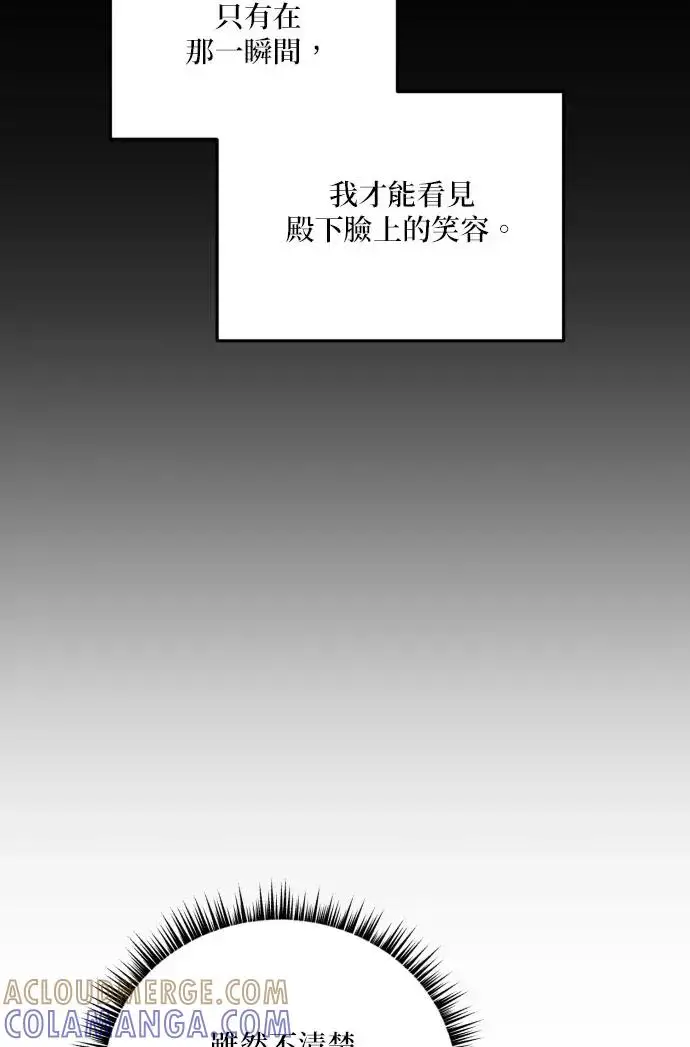 《恶女只想安静地生活！》第74话图22
