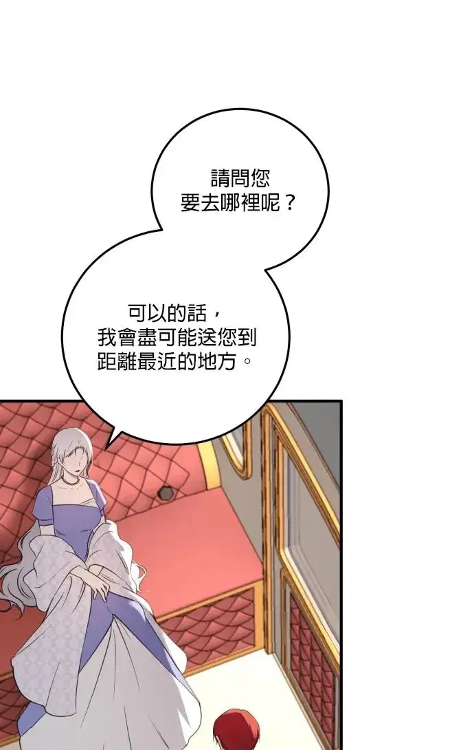 《恶女只想安静地生活！》第74话图27