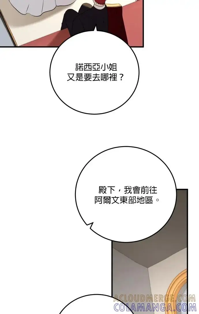 《恶女只想安静地生活！》第74话图28