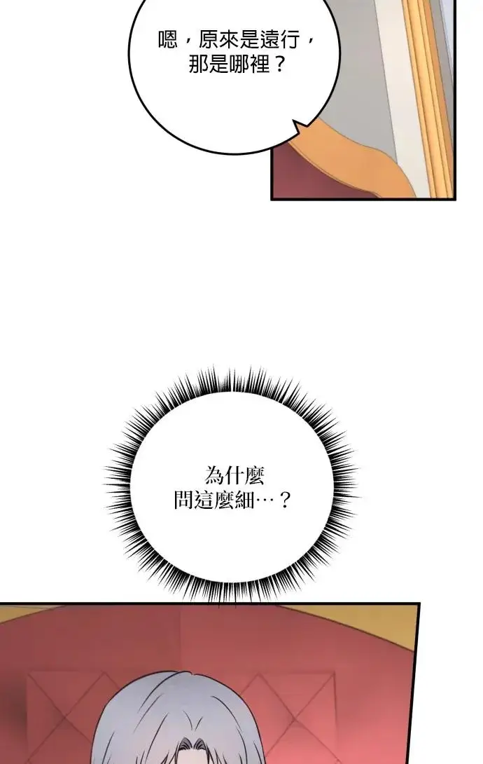 《恶女只想安静地生活！》第74话图29