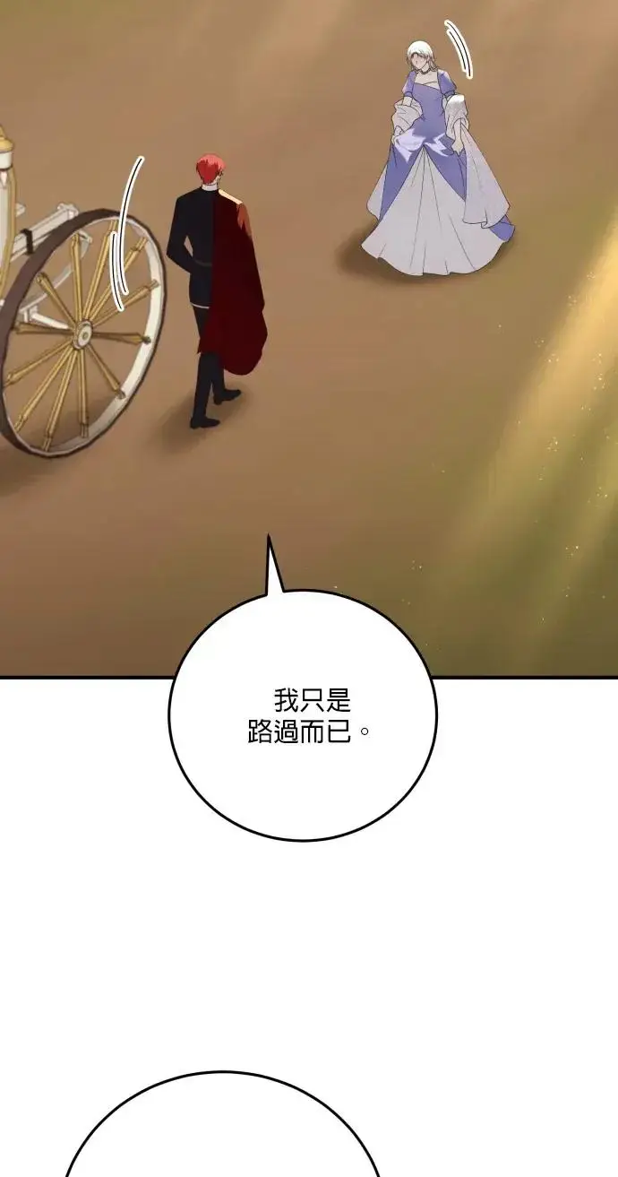 《恶女只想安静地生活！》第74话图3