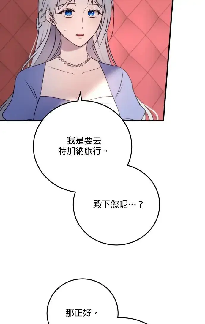 《恶女只想安静地生活！》第74话图30