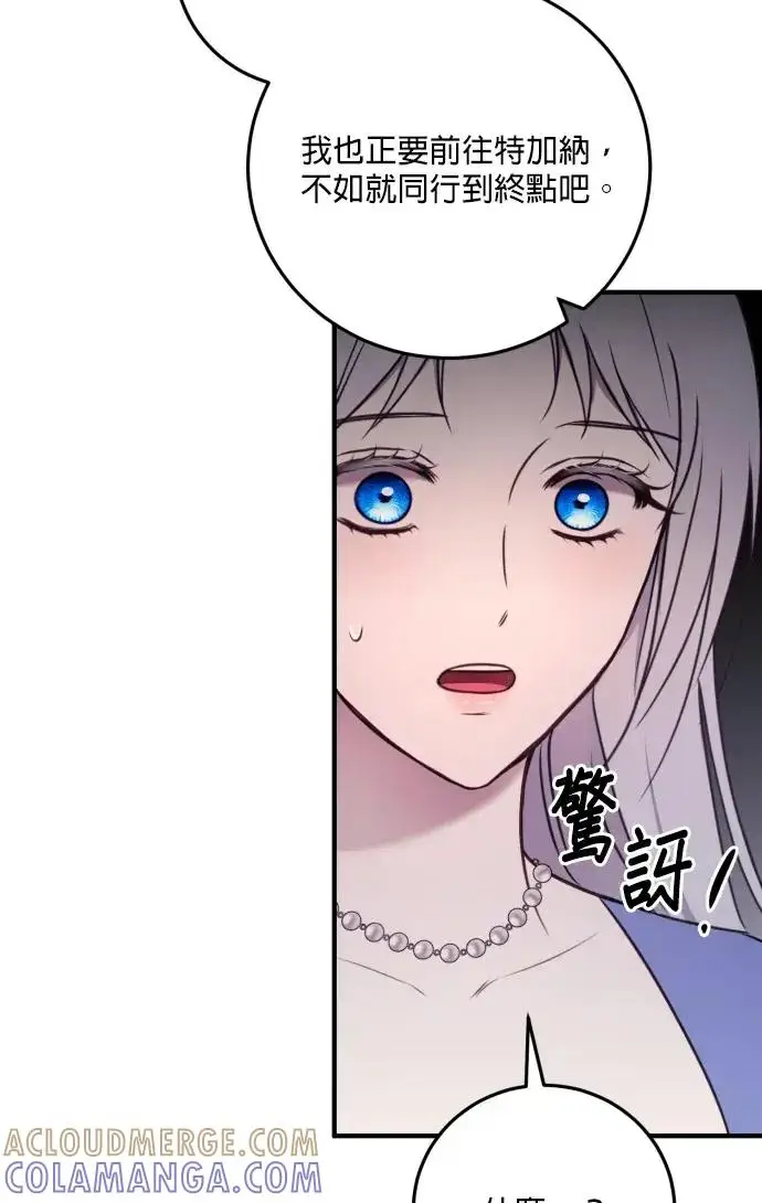 《恶女只想安静地生活！》第74话图31