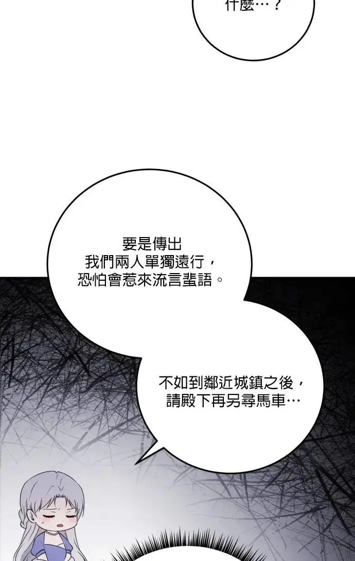 《恶女只想安静地生活！》第74话图32