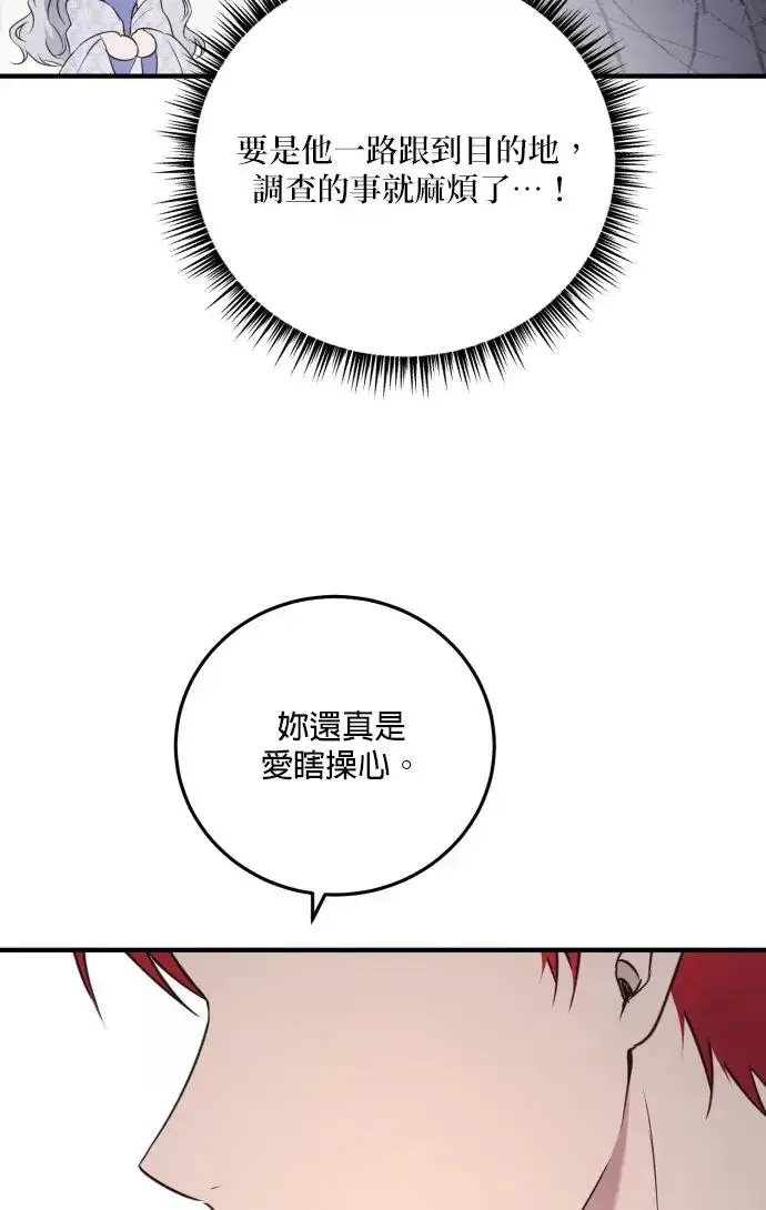 《恶女只想安静地生活！》第74话图33