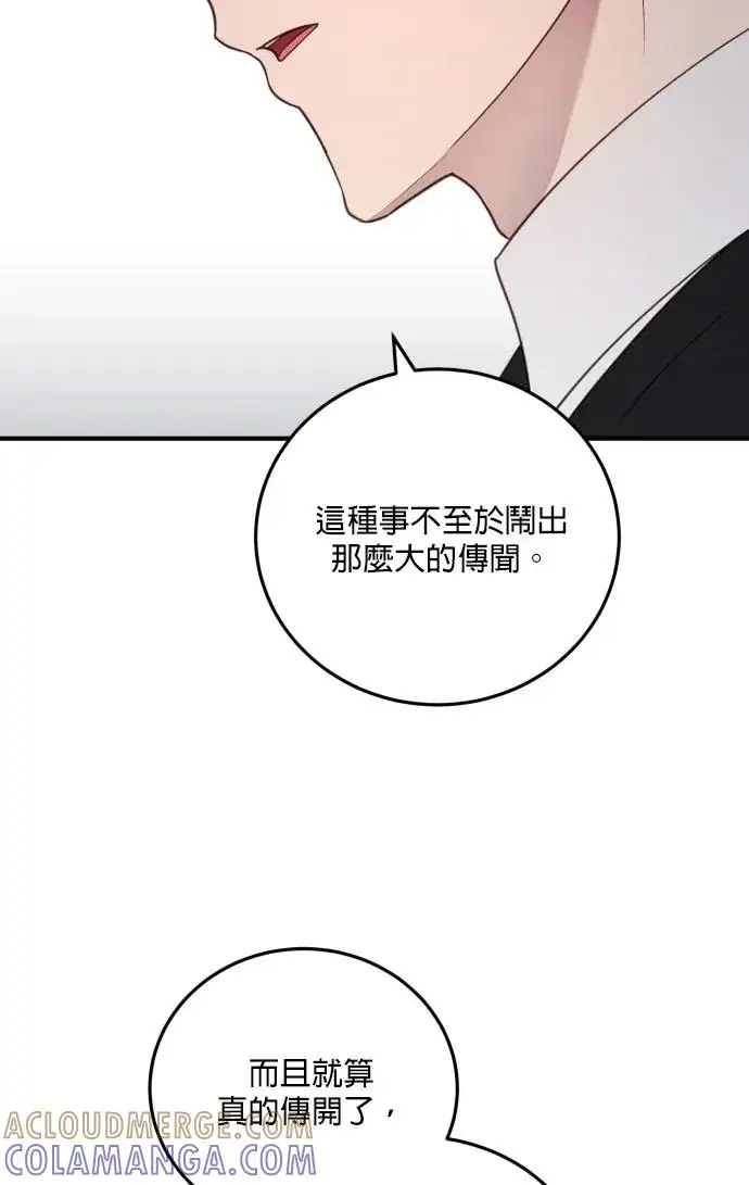 《恶女只想安静地生活！》第74话图34