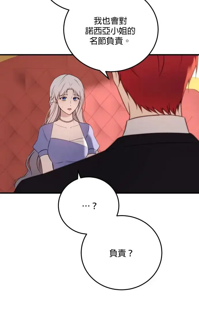 《恶女只想安静地生活！》第74话图35