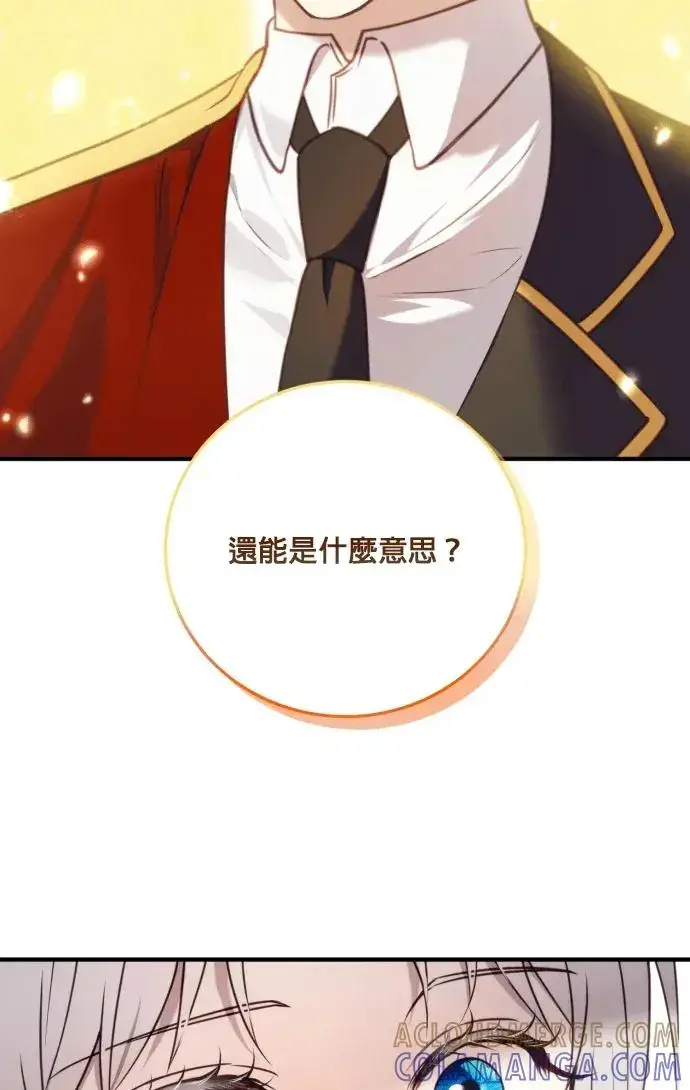 《恶女只想安静地生活！》第74话图37