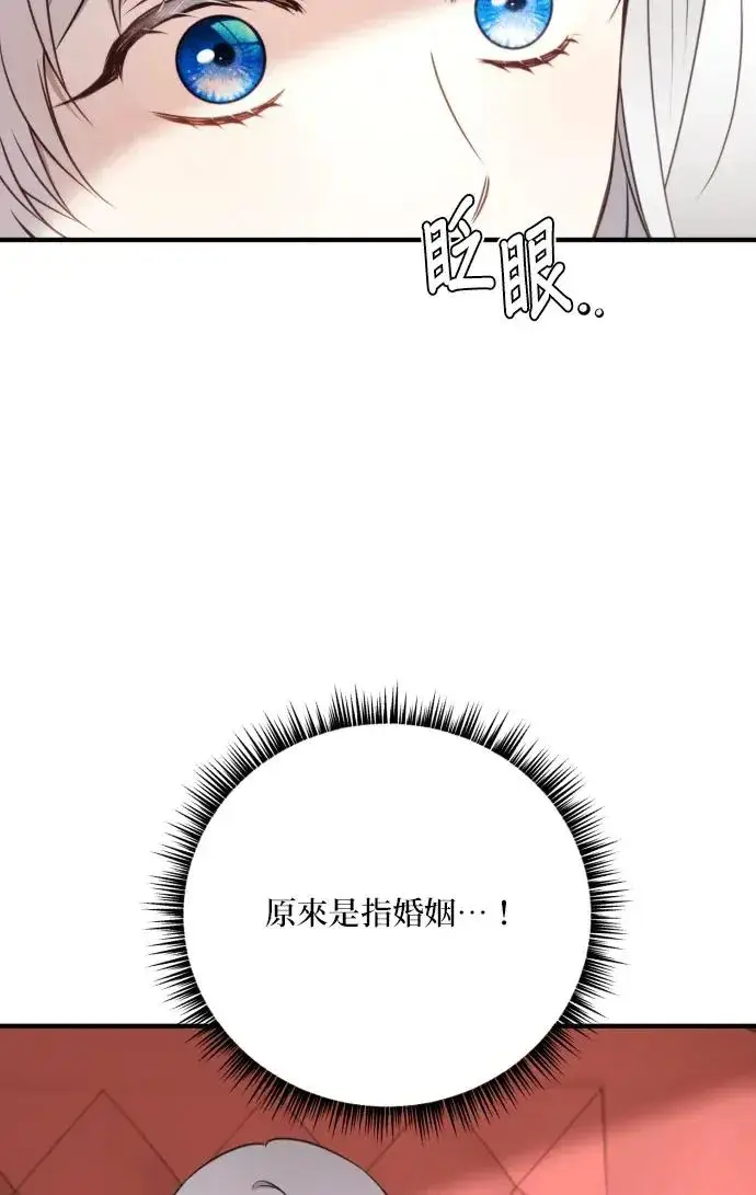 《恶女只想安静地生活！》第74话图38