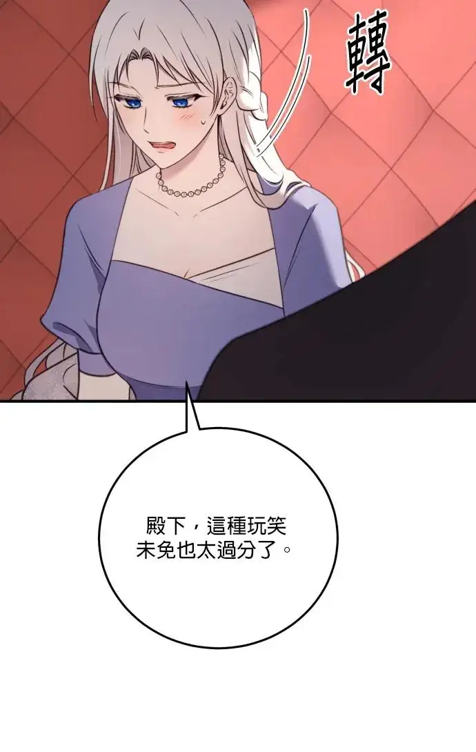 《恶女只想安静地生活！》第74话图39