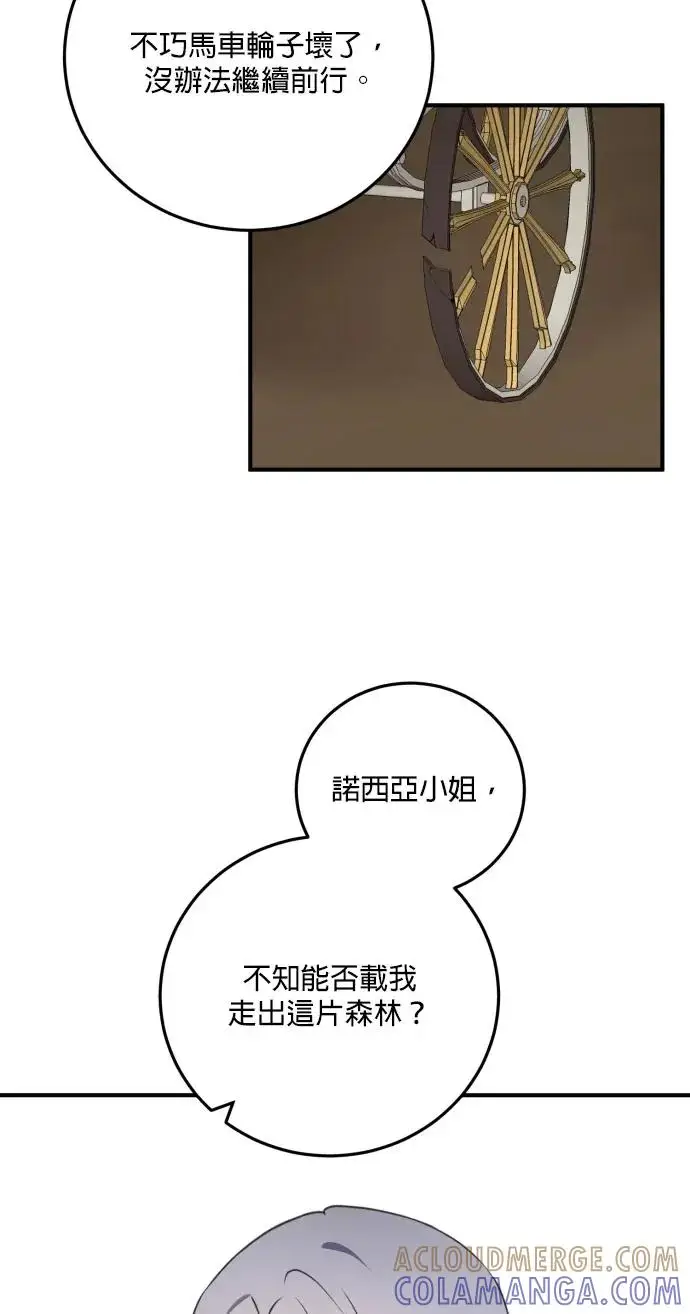 《恶女只想安静地生活！》第74话图4
