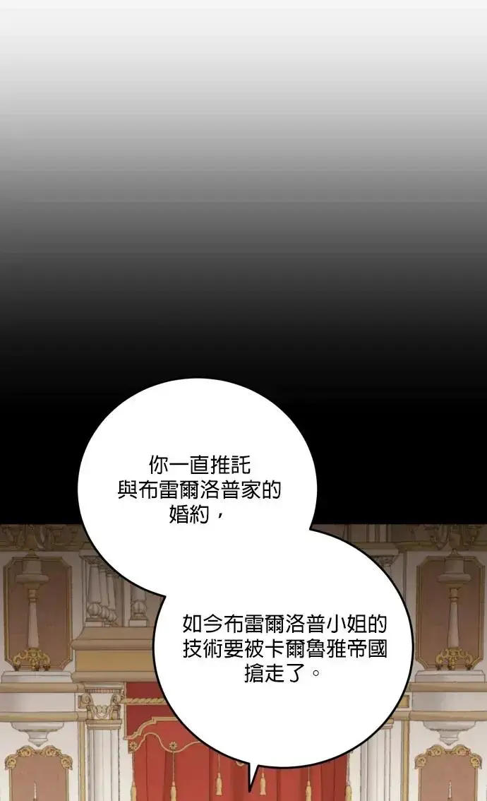 《恶女只想安静地生活！》第74话图41