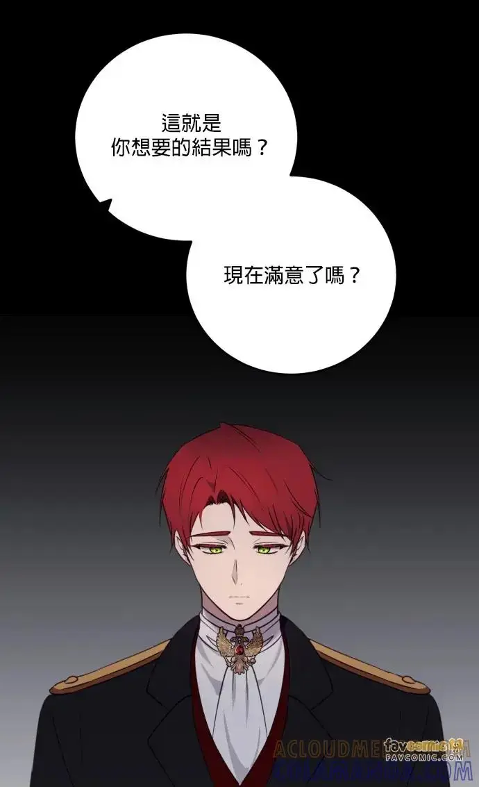 《恶女只想安静地生活！》第74话图43