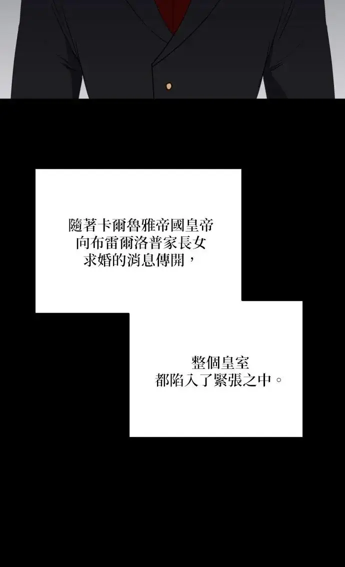 《恶女只想安静地生活！》第74话图44