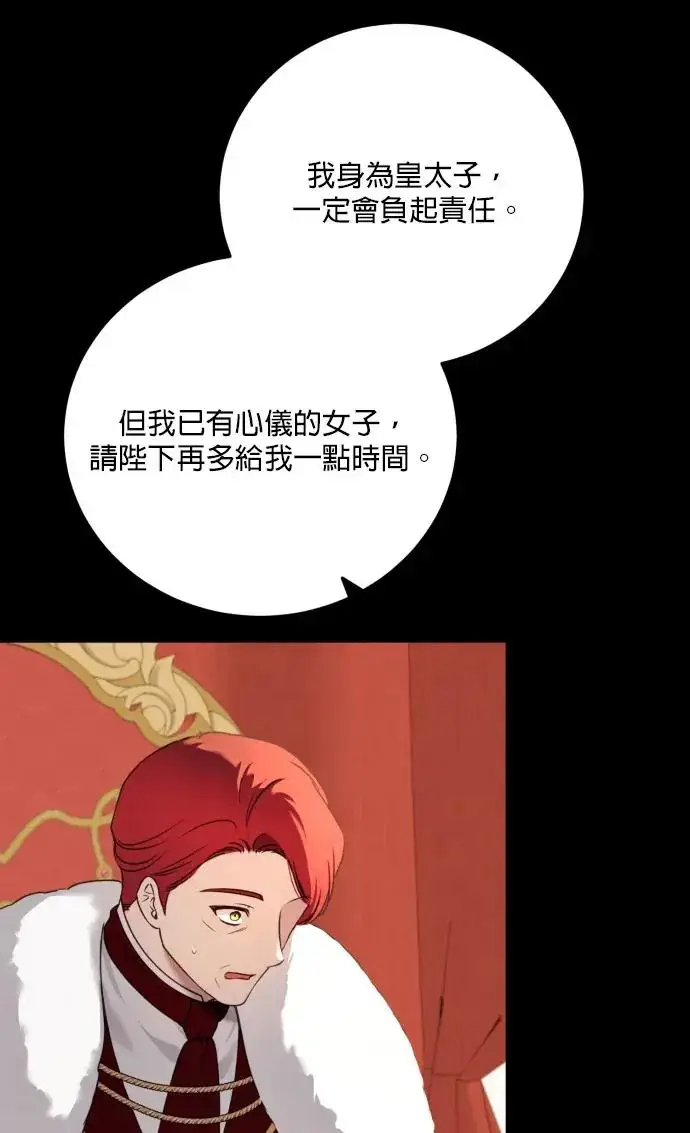 《恶女只想安静地生活！》第74话图45