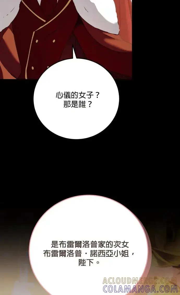 《恶女只想安静地生活！》第74话图46