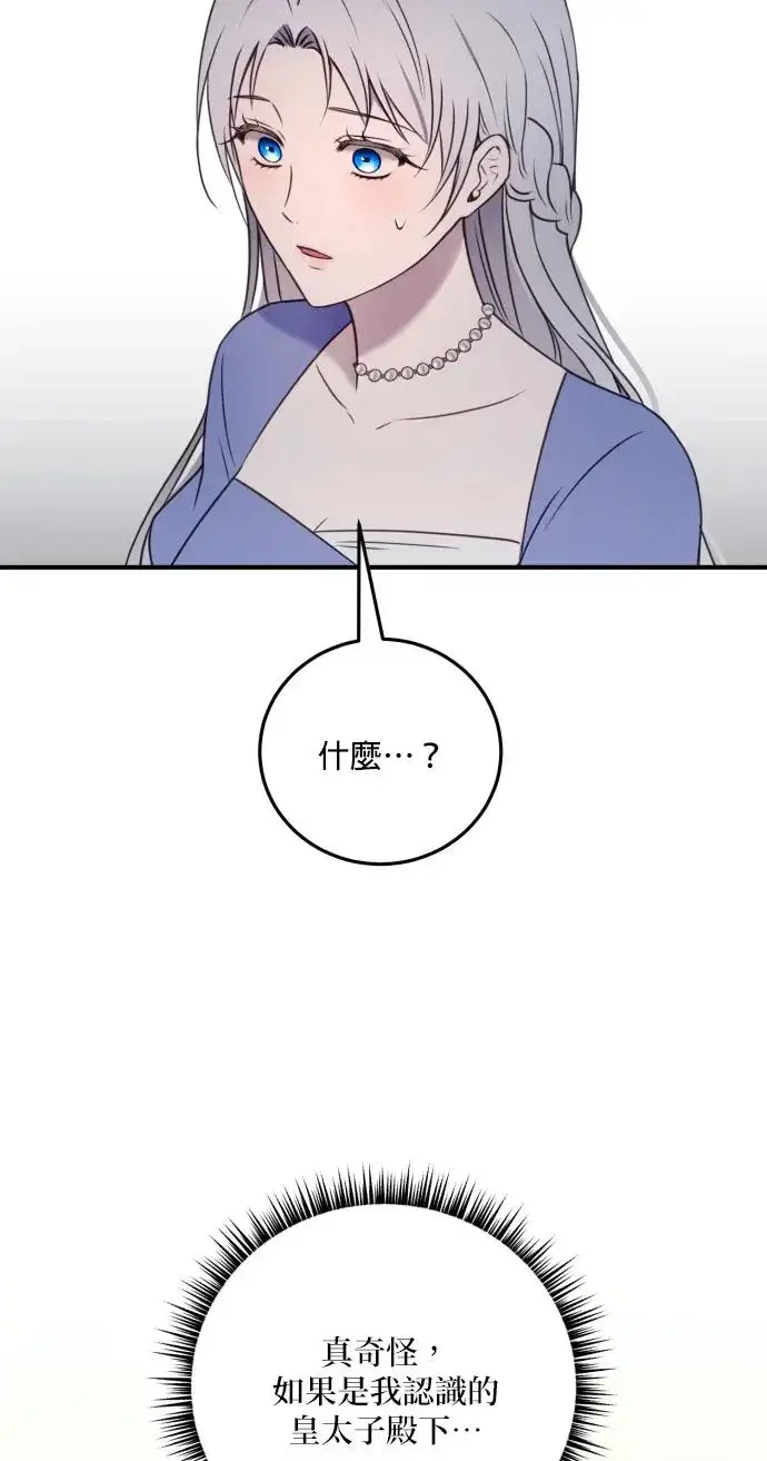 《恶女只想安静地生活！》第74话图5