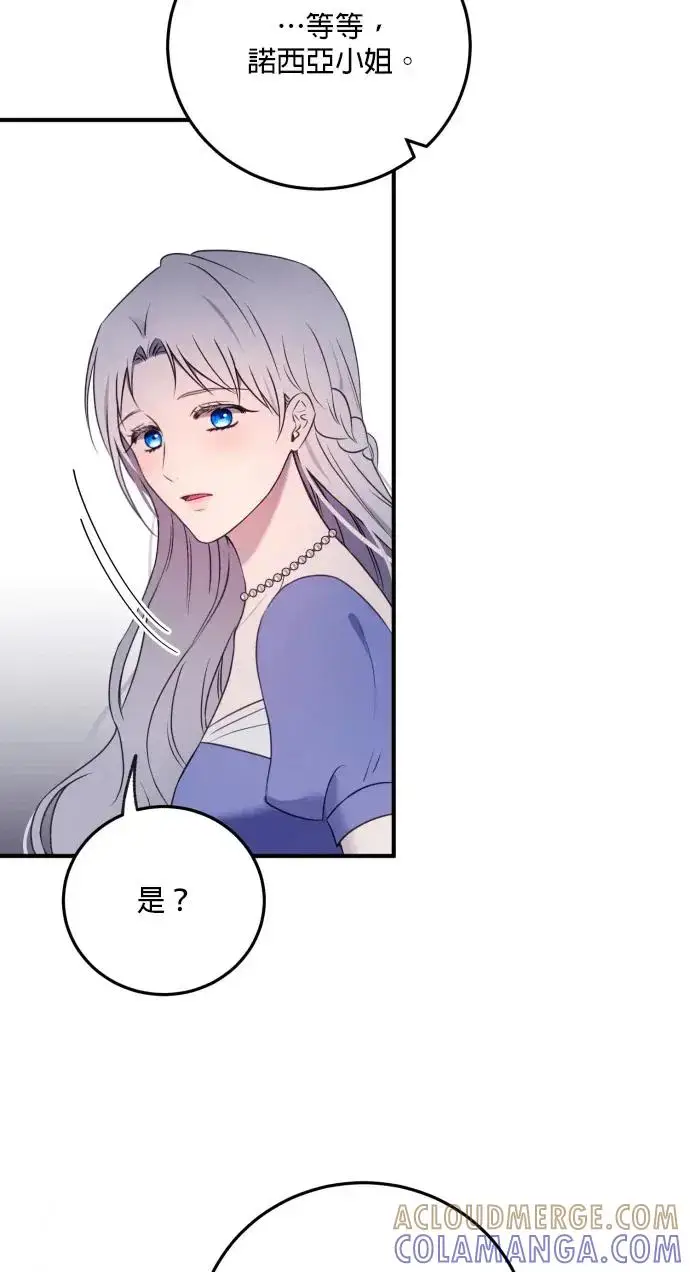 《恶女只想安静地生活！》第74话图52