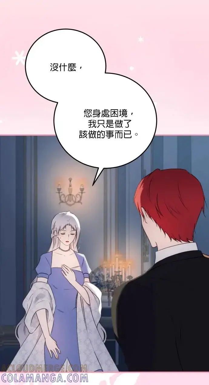 《恶女只想安静地生活！》第74话图55