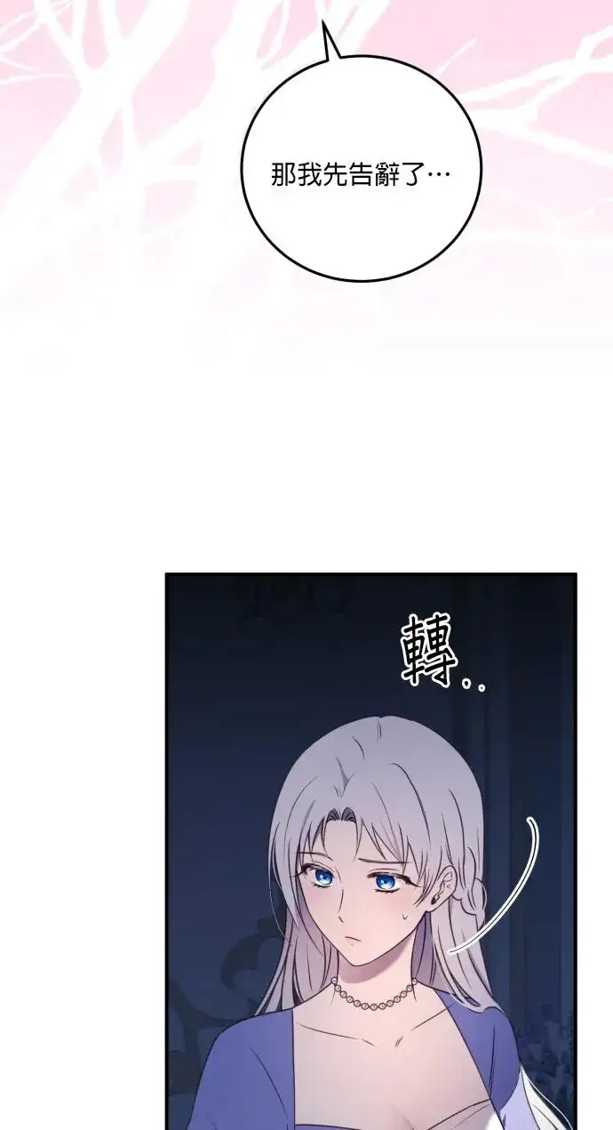 《恶女只想安静地生活！》第74话图56