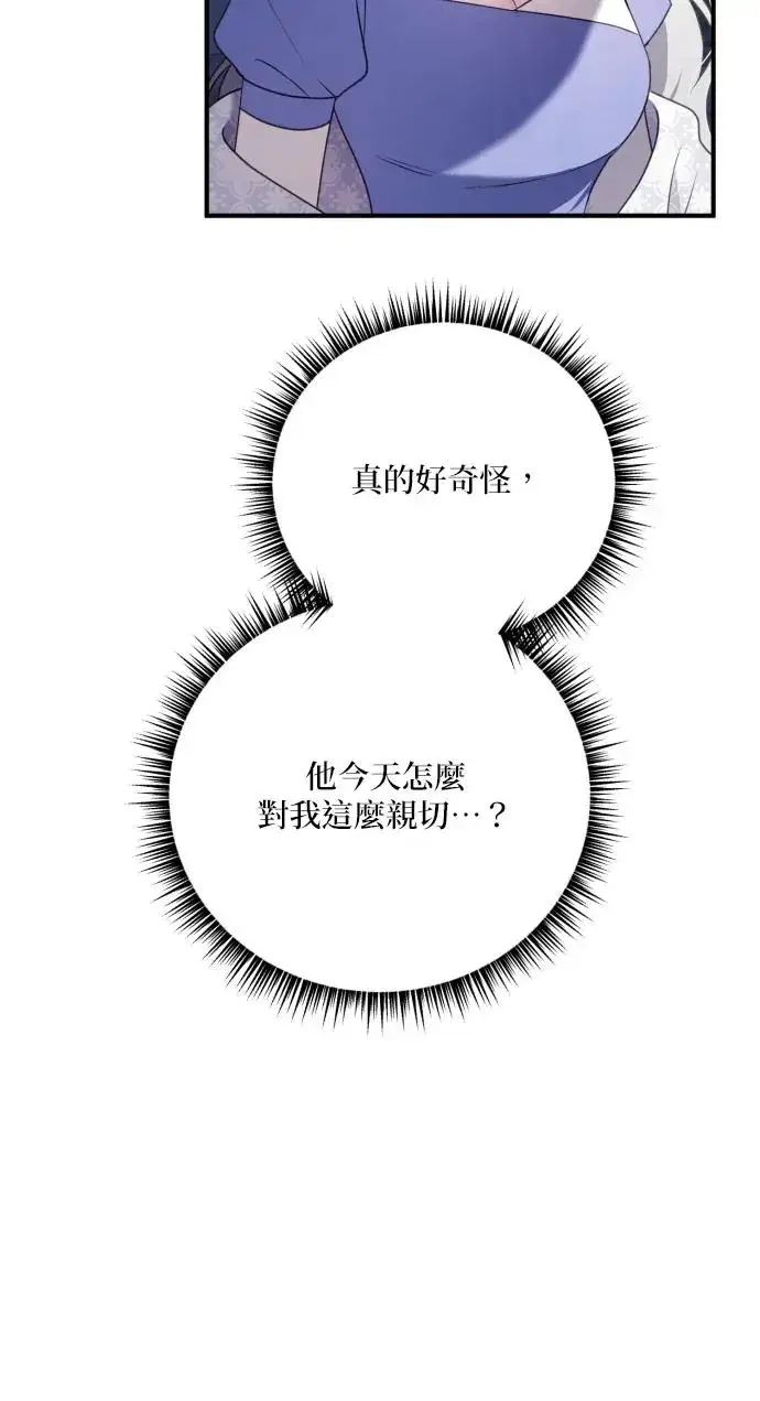 《恶女只想安静地生活！》第74话图57