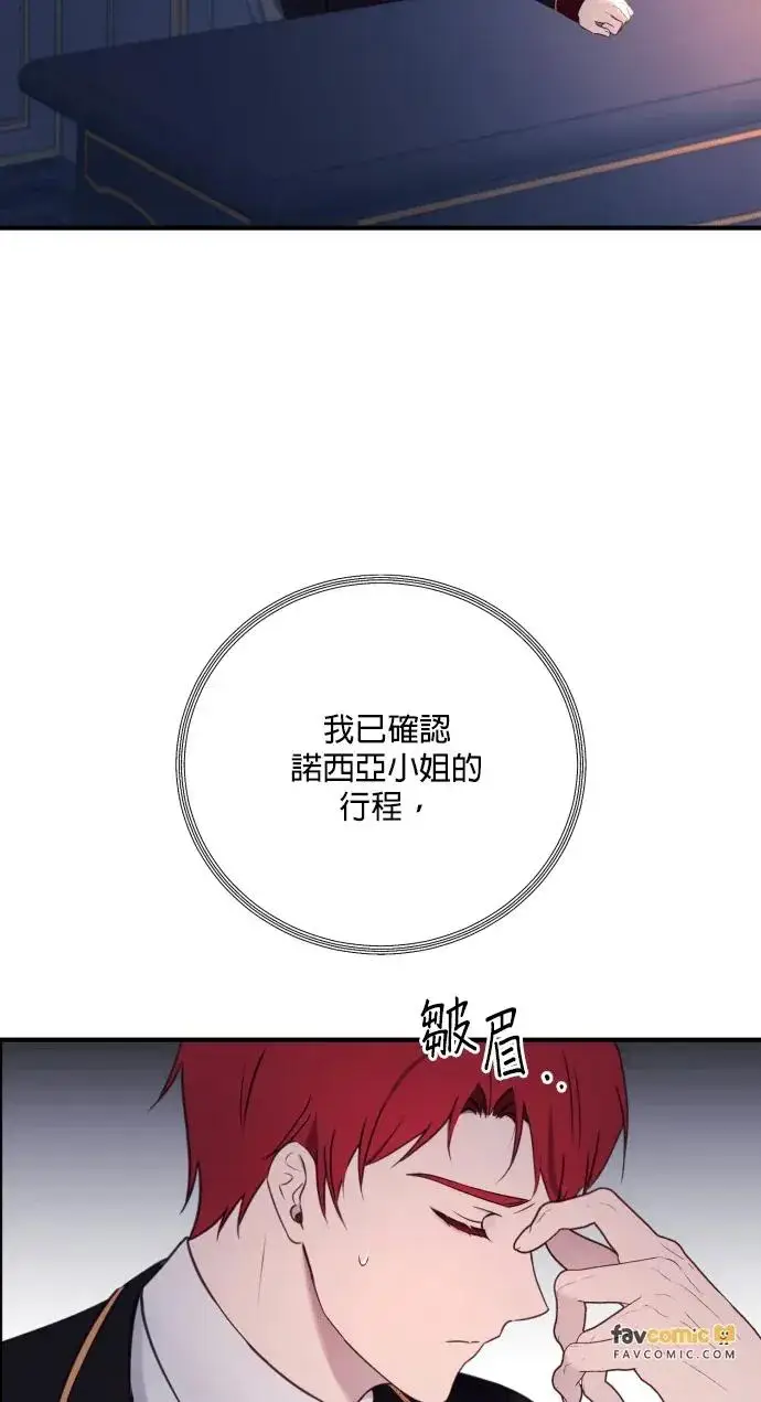 《恶女只想安静地生活！》第74话图59