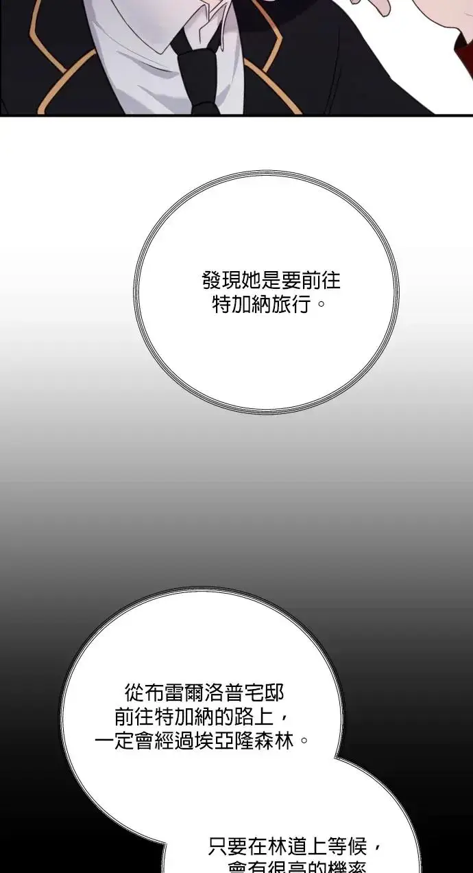 《恶女只想安静地生活！》第74话图60