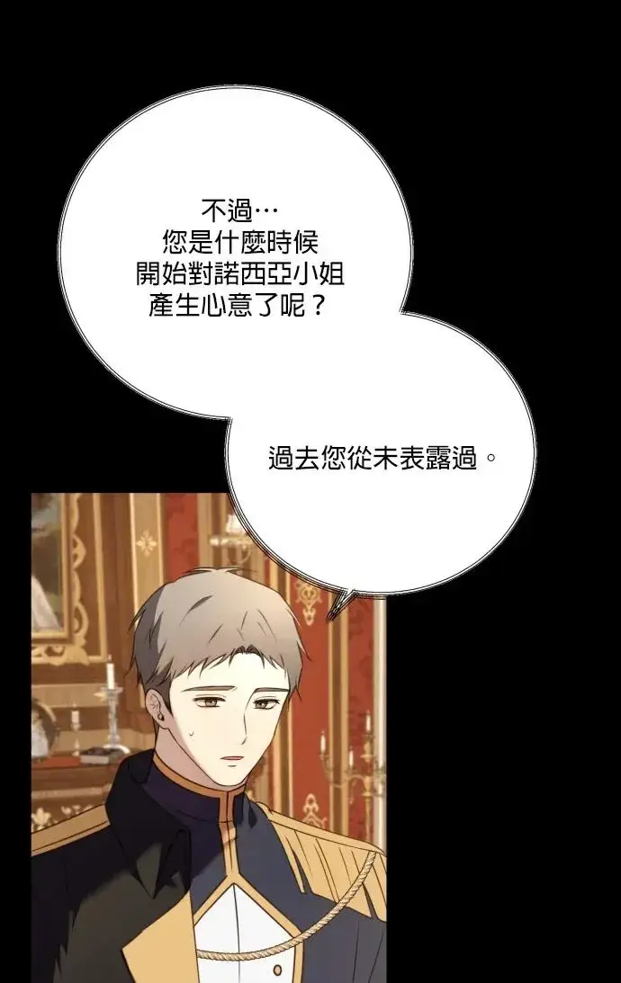 《恶女只想安静地生活！》第74话图62