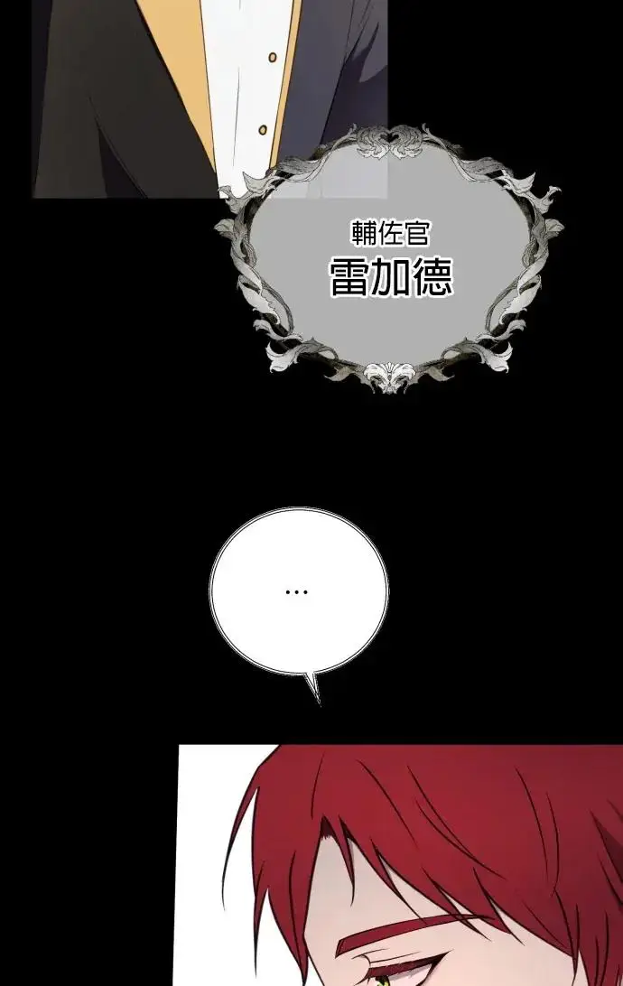 《恶女只想安静地生活！》第74话图63