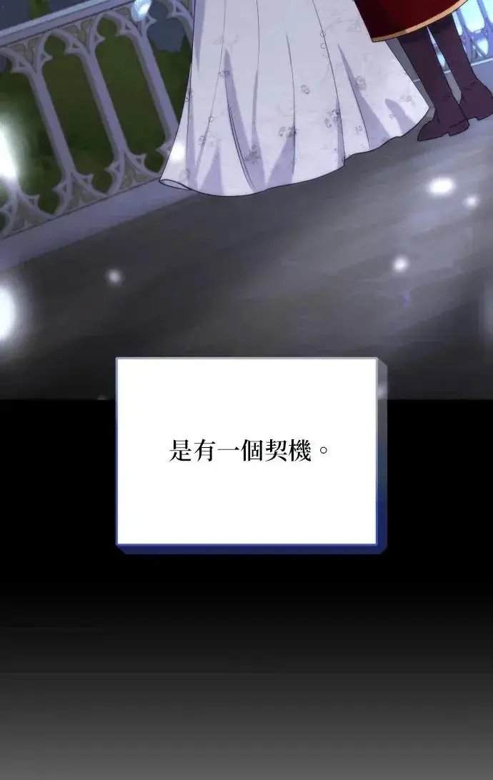 《恶女只想安静地生活！》第74话图69